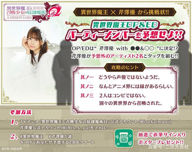 动画《异世界魔王与召唤少女的奴隶魔术Ω》释出最新视觉图