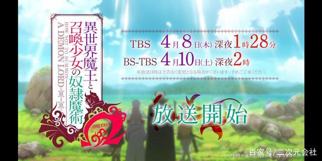 动画《异世界魔王与召唤少女的奴隶魔术Ω》释出最新视觉图