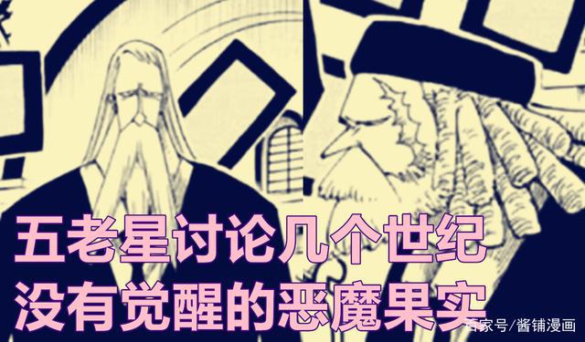 海贼王1037话，五老星再次上线，CP0舰队或见到黑胡子蒂奇的黑影