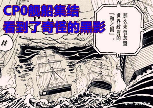 海贼王1037话，五老星再次上线，CP0舰队或见到黑胡子蒂奇的黑影