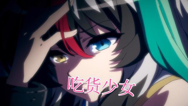 毒舌小女孩，大龄地雷女，这部动画没有设定正常的美少女