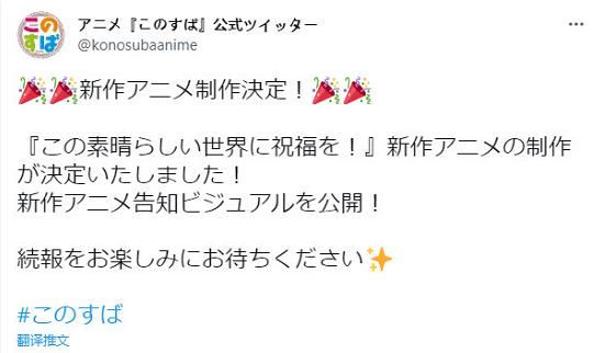 李依李为《素晴》官宣新动画感到高兴，网友：住手，你配的是惠惠