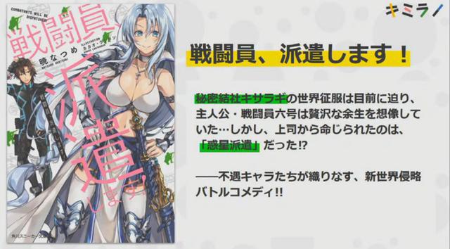 动漫资讯：阿库娅的作者新作《派遣战斗员》TV动画化决定！