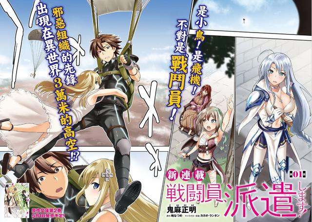 动漫资讯：阿库娅的作者新作《派遣战斗员》TV动画化决定！