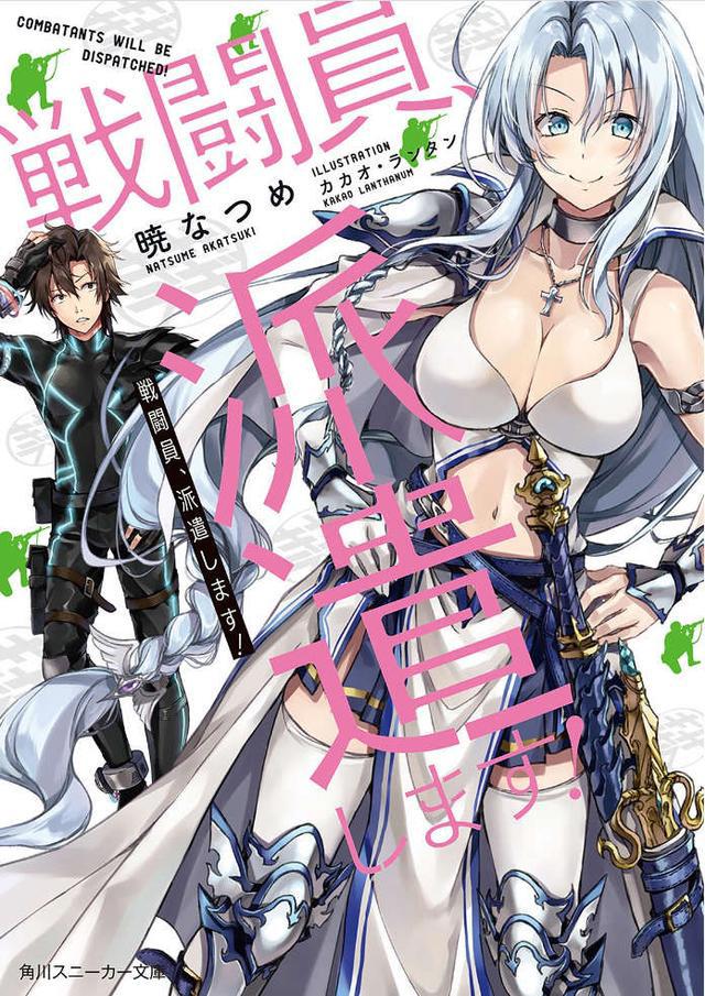 动漫资讯：阿库娅的作者新作《派遣战斗员》TV动画化决定！