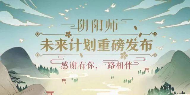 《阴阳师》要出番剧、音乐剧了，但我们的行业发展真的健康吗？