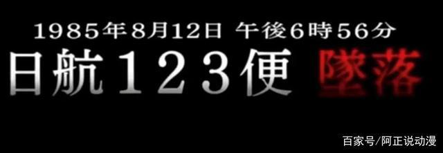 这个沙雕番的女主，原型取材于现实中最惨烈的空难
