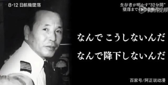 这个沙雕番的女主，原型取材于现实中最惨烈的空难