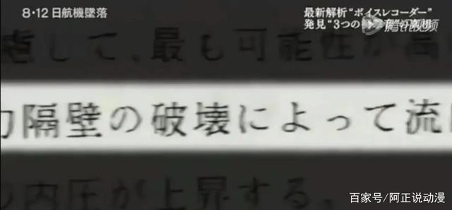 这个沙雕番的女主，原型取材于现实中最惨烈的空难