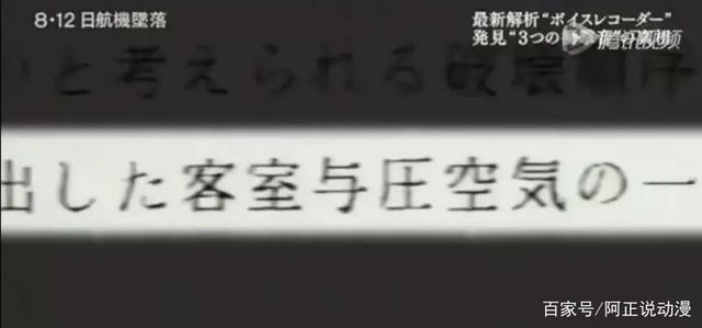 这个沙雕番的女主，原型取材于现实中最惨烈的空难