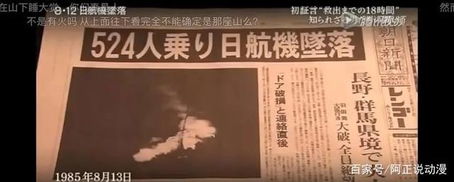 这个沙雕番的女主，原型取材于现实中最惨烈的空难