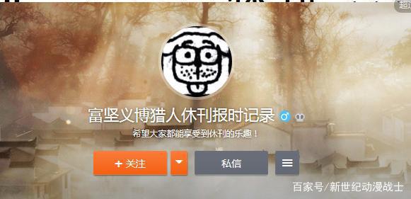 日漫四大坑王！最强拖更王休刊14年，富坚义博只能算个弟弟