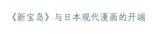 手冢治虫：漫画之神是怎样炼成的？