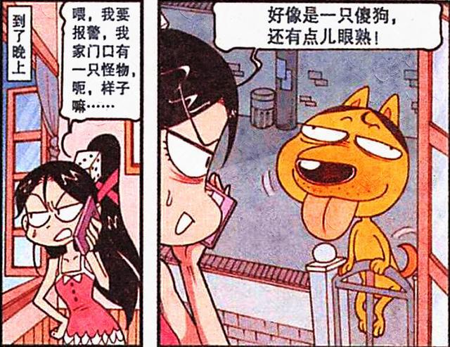 奋豆为了守护女神变身“天狼王子”，高茜：这傻狗有点眼熟！