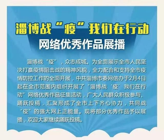 “山东战疫、众志成城”网络动漫作品展播：为你而战！