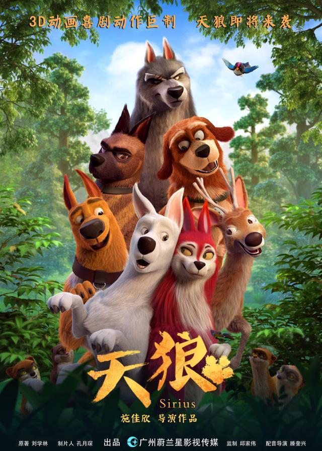 历时四年创作《天狼》欲接棒中国动漫2020