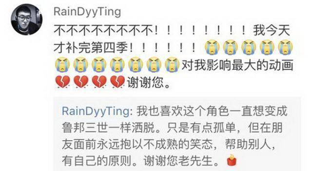 鲁邦三世作者去世网友惋惜：这是我最爱的漫画