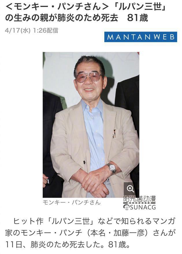 日漫界的传奇《鲁邦三世》原作者加藤一彦离世，粉丝们为经典落泪