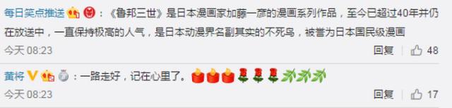 鲁邦三世作者去世网友惋惜：这是我最爱的漫画愿您一路走好