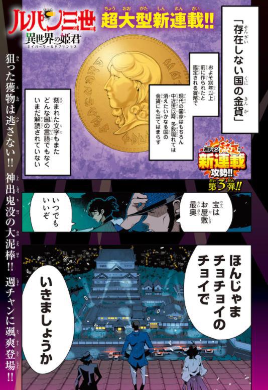 经典新篇《鲁邦三世异世界的姬君》开启连载全新奇妙冒险