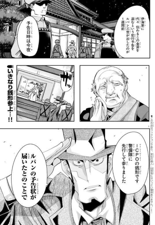 经典新篇《鲁邦三世异世界的姬君》开启连载全新奇妙冒险