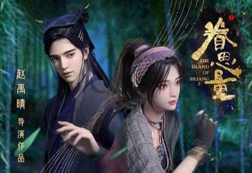 《眷思量》是一部神奇的3D动漫，强烈推荐