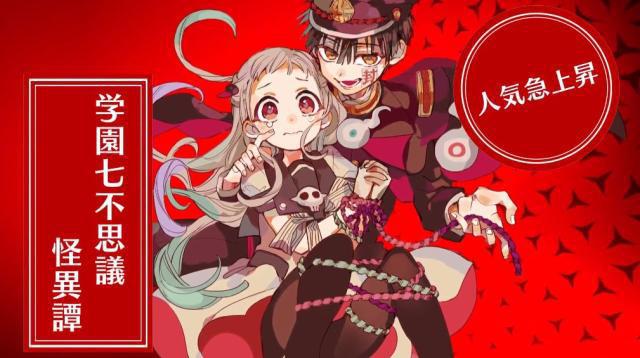 《地缚少年花子君》2020年放送决定，制作团队阵容公开