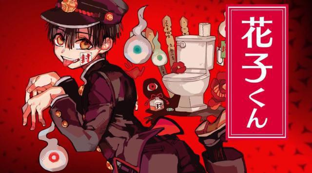 《地缚少年花子君》2020年放送决定，制作团队阵容公开