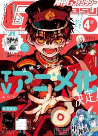 《地缚少年花子君》2020年放送决定，制作团队阵容公开