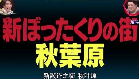 疫情重击秋叶原，女仆店变欺诈窝点，女仆堕落内卷，不再只卖艺