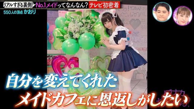 她号称“日本第一女仆”，年薪超800万日元，背后有着难言的辛酸