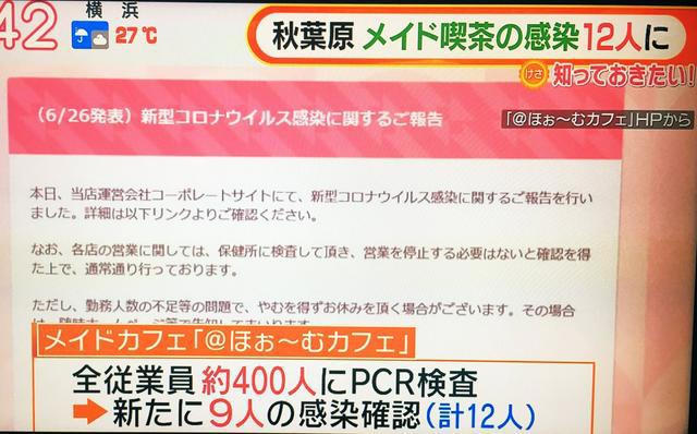 日本议员就女仆咖啡厅疫情发文：虽然不好意思说，但我也是会员！