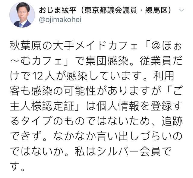 日本议员就女仆咖啡厅疫情发文：虽然不好意思说，但我也是会员！