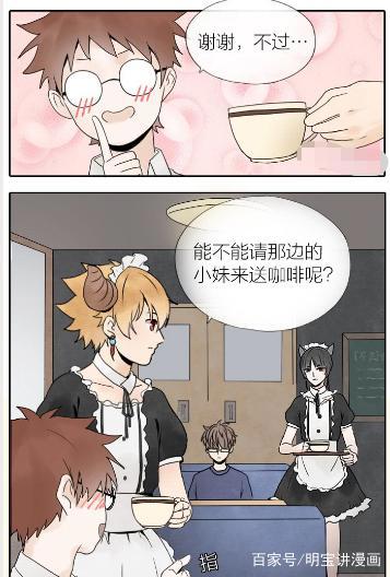 搞笑漫画：女仆咖啡厅色狼是抖m！牛头：原来这是爱的印记……