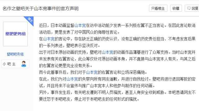 动漫业界大佬山本宽发文美化日本侵华战争，谁能原谅？
