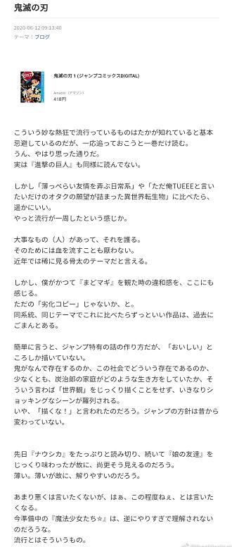 又来恶心人了，动画导演山本宽评价鬼灭之刃，称“也就那样”