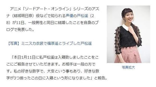 “本子王”亚丝娜声优户松遥宣布婚讯，桐人不哭，你还有优吉欧！