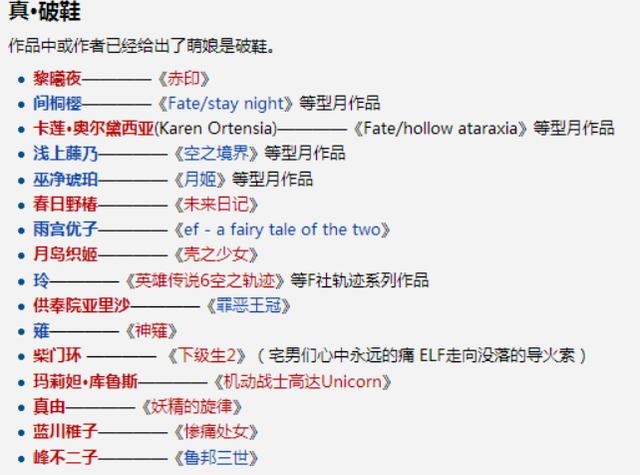 破鞋这个属性，恐怕是二次元圈里最有争议的存在