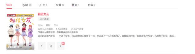 B漫妥协了？《理想女友》已改回《租借女友》！