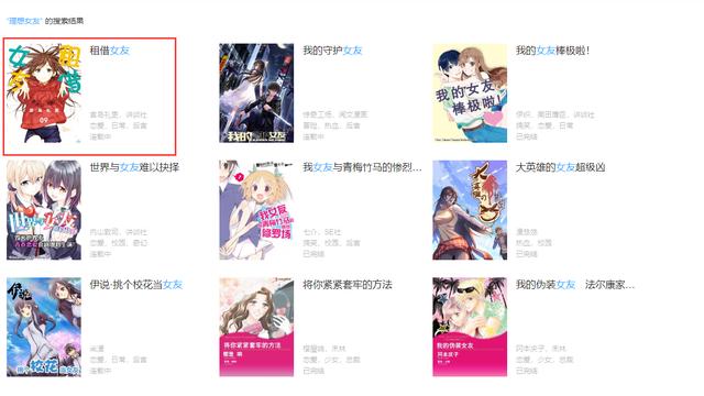 B漫妥协了？《理想女友》已改回《租借女友》！