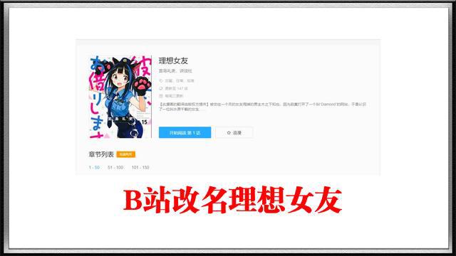 《租借女友》动画第二季官宣制作，B站血亏，A站赚翻了