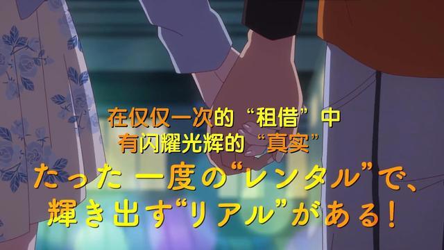 叮咚~您的女友已到账，7月新番《租借女友》，再也不用面对催婚！