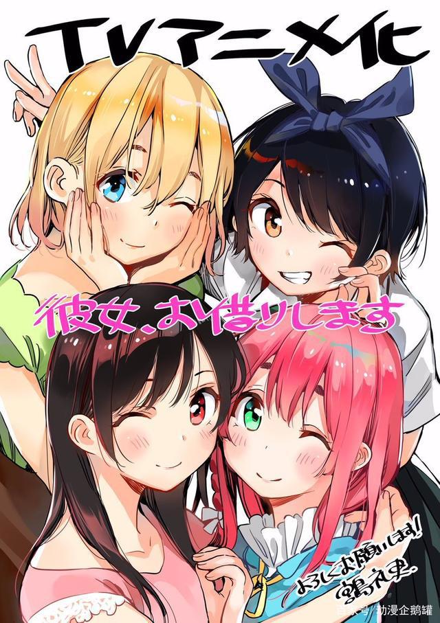 男主开局被甩，找了个租借女友，这部漫画即将动画化