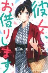 超人气动画《租借女友》的最新刊漫画将要在2020年9月17日发售！