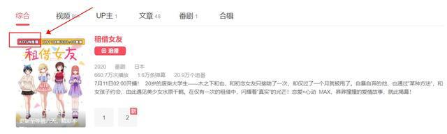 《租借女友》的漫画被改名，b站真的错了吗？只是为了生存而已！