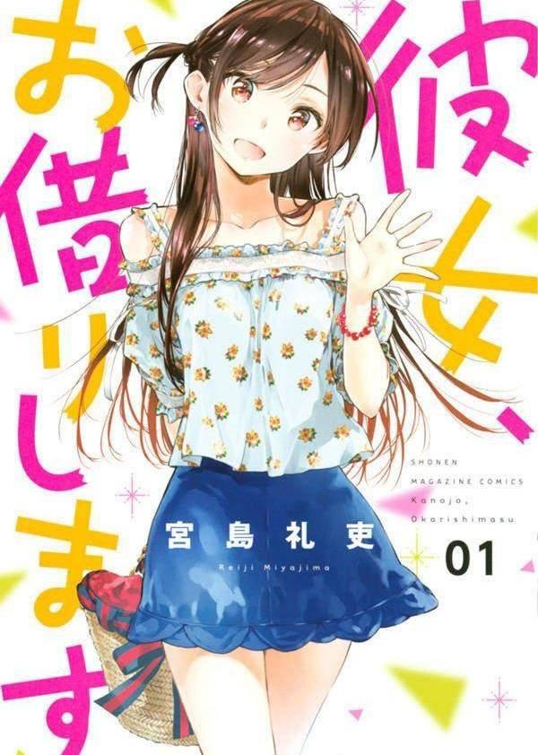 《租借女友》的漫画被改名，b站真的错了吗？只是为了生存而已！