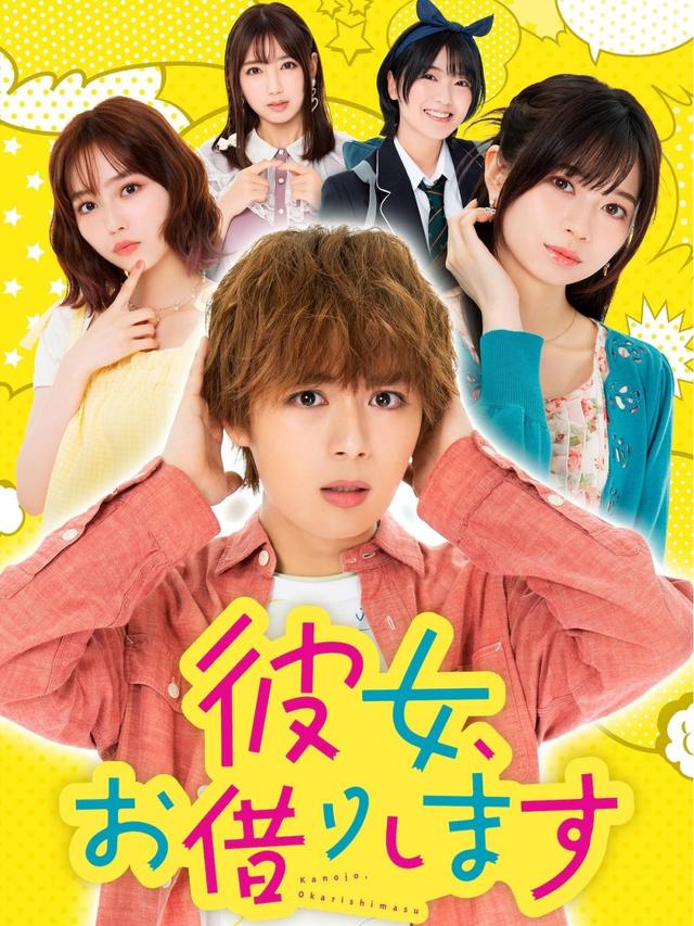 租借女友的动漫版和真人版进行对比丨麻美颜值天花板