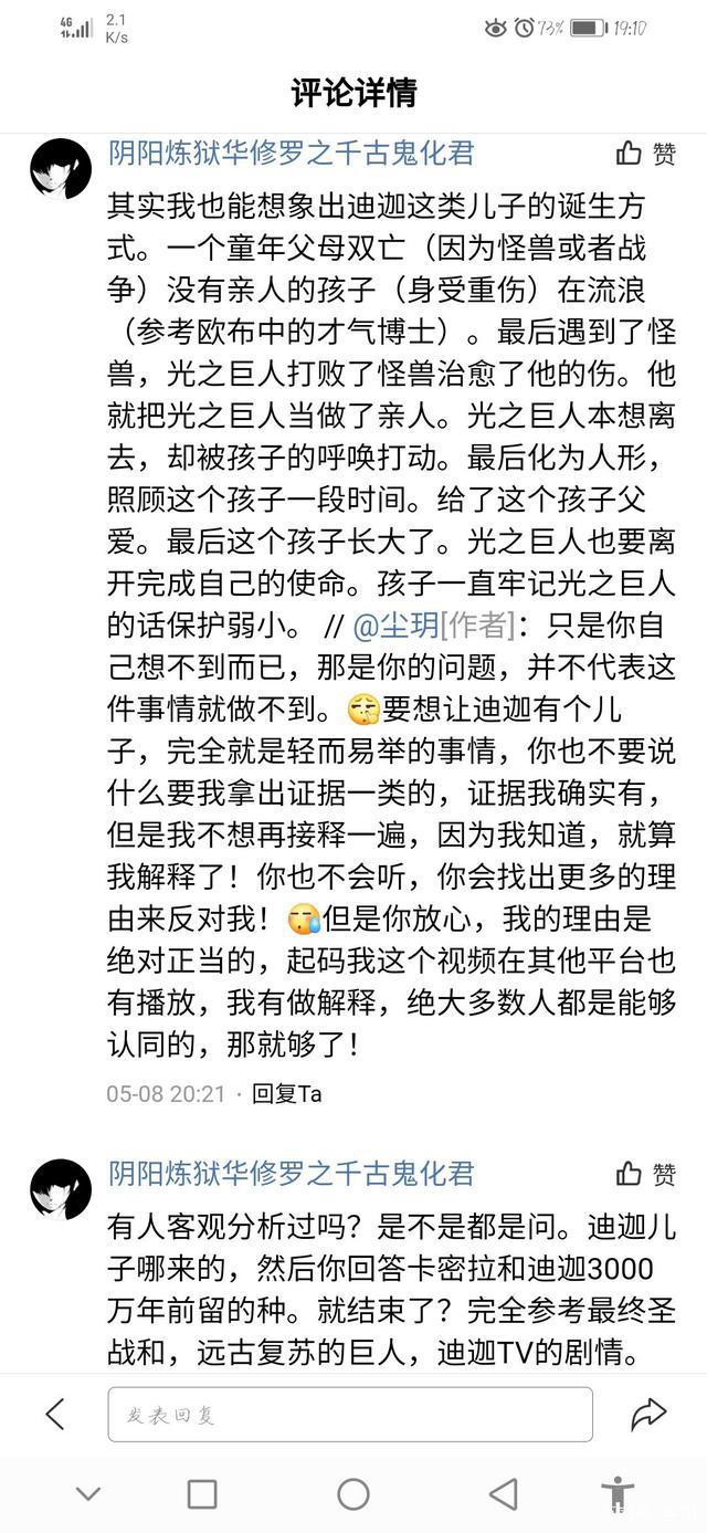 黑暗迪迦和卡蜜拉有孩子了？他们的孩子是怎么来的？