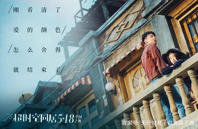 《超时空同居》：两个时空中的一对恋人