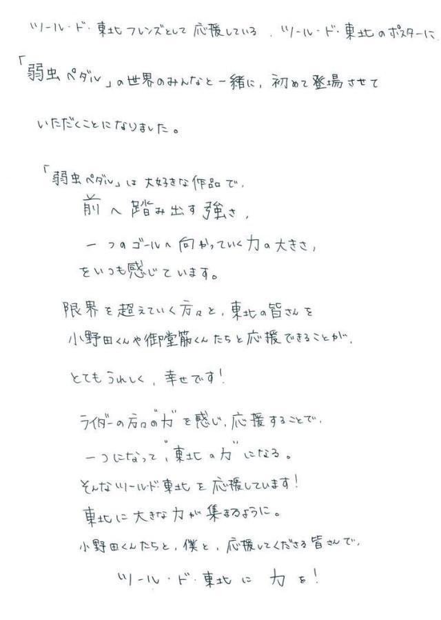 次元反向炸裂！不会骑自行车的羽生结弦在漫画中成为自行车手！